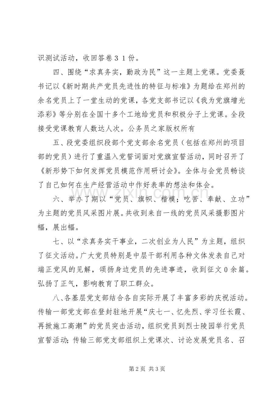 纪念建党周年活动实施方案.docx_第2页