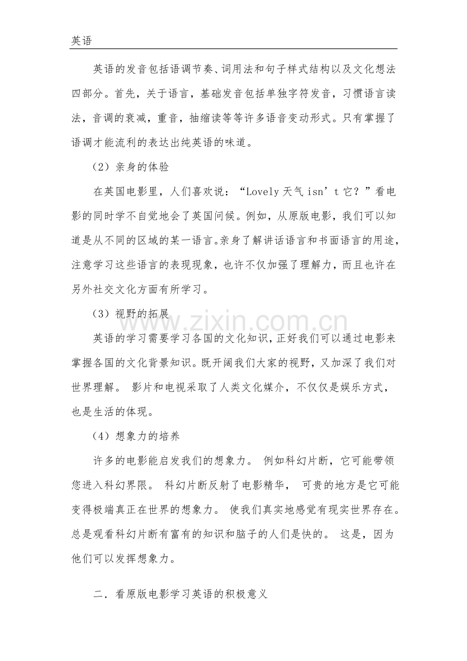 英文电影对英语学习的积极意义.doc_第2页