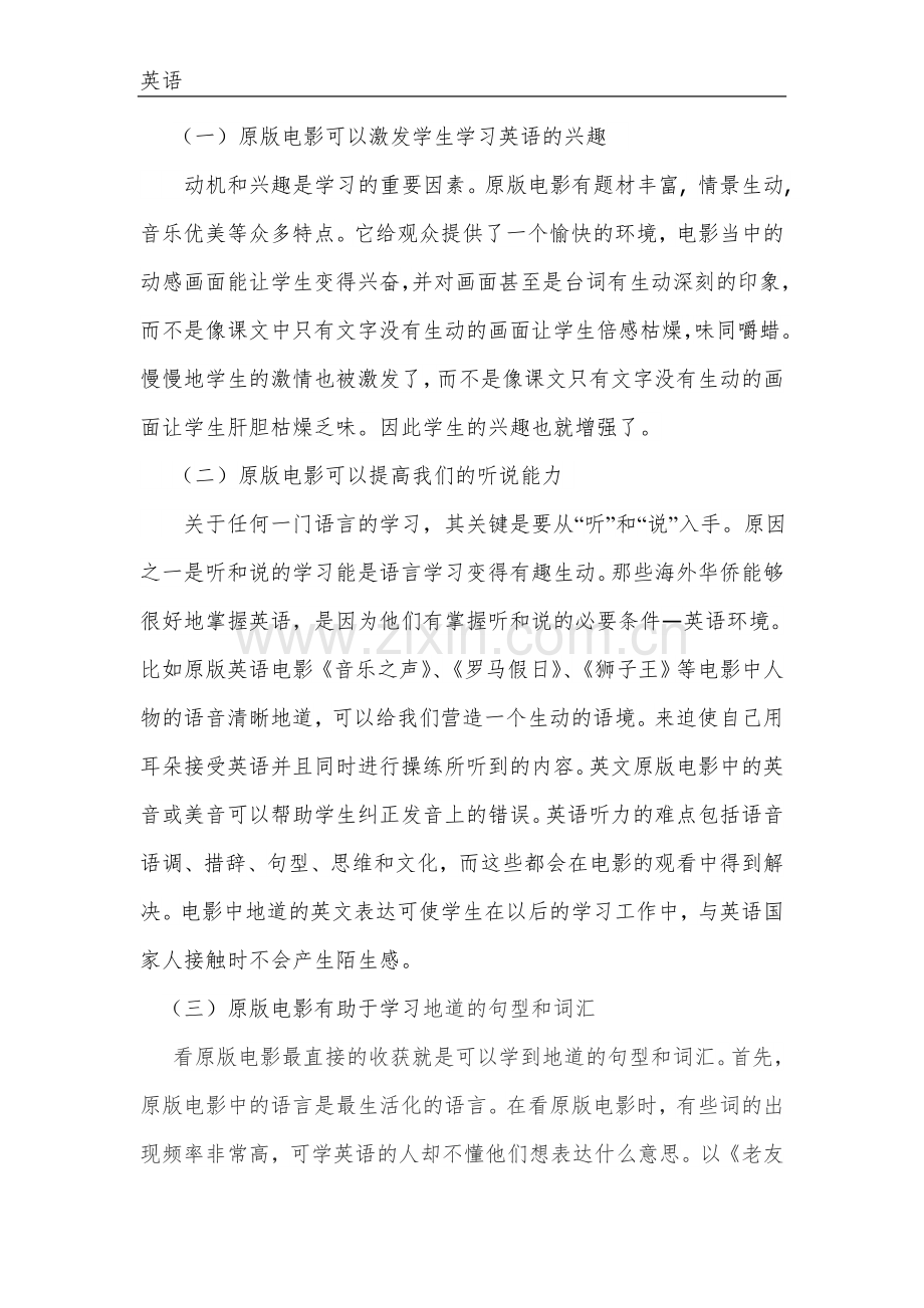 英文电影对英语学习的积极意义.doc_第3页