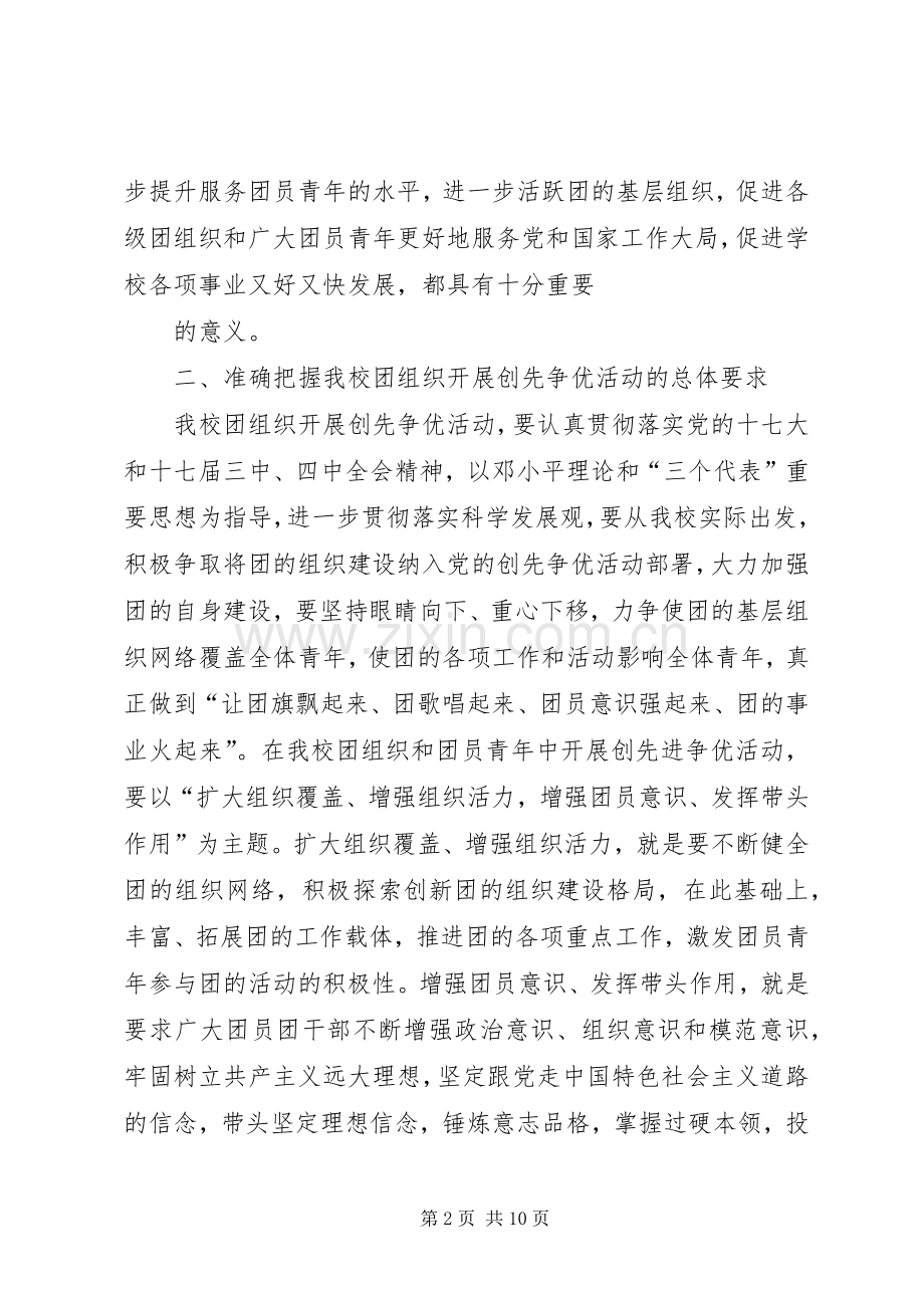 对标学习创优争先工作实施方案 .docx_第2页