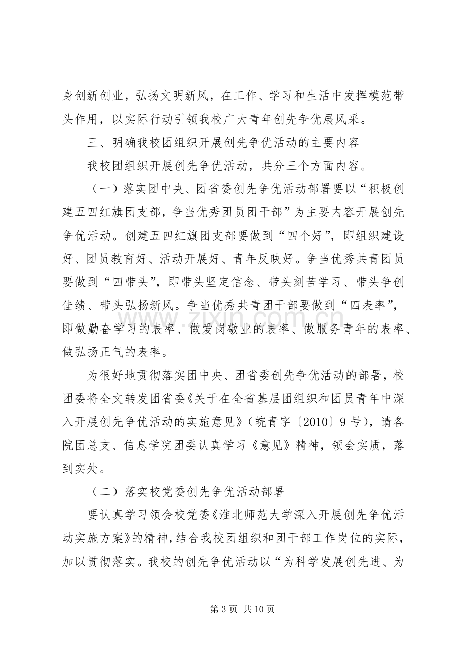 对标学习创优争先工作实施方案 .docx_第3页