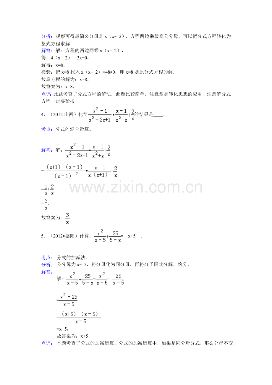 三年中考20102012全国各地中考数学试题分类汇编汇编分式与分式方程.doc_第3页