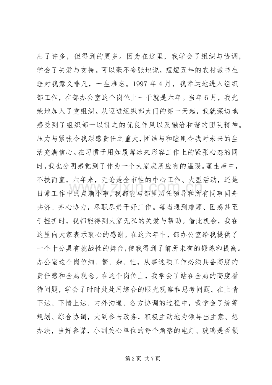 政府机关中层干部竞职演讲稿.docx_第2页