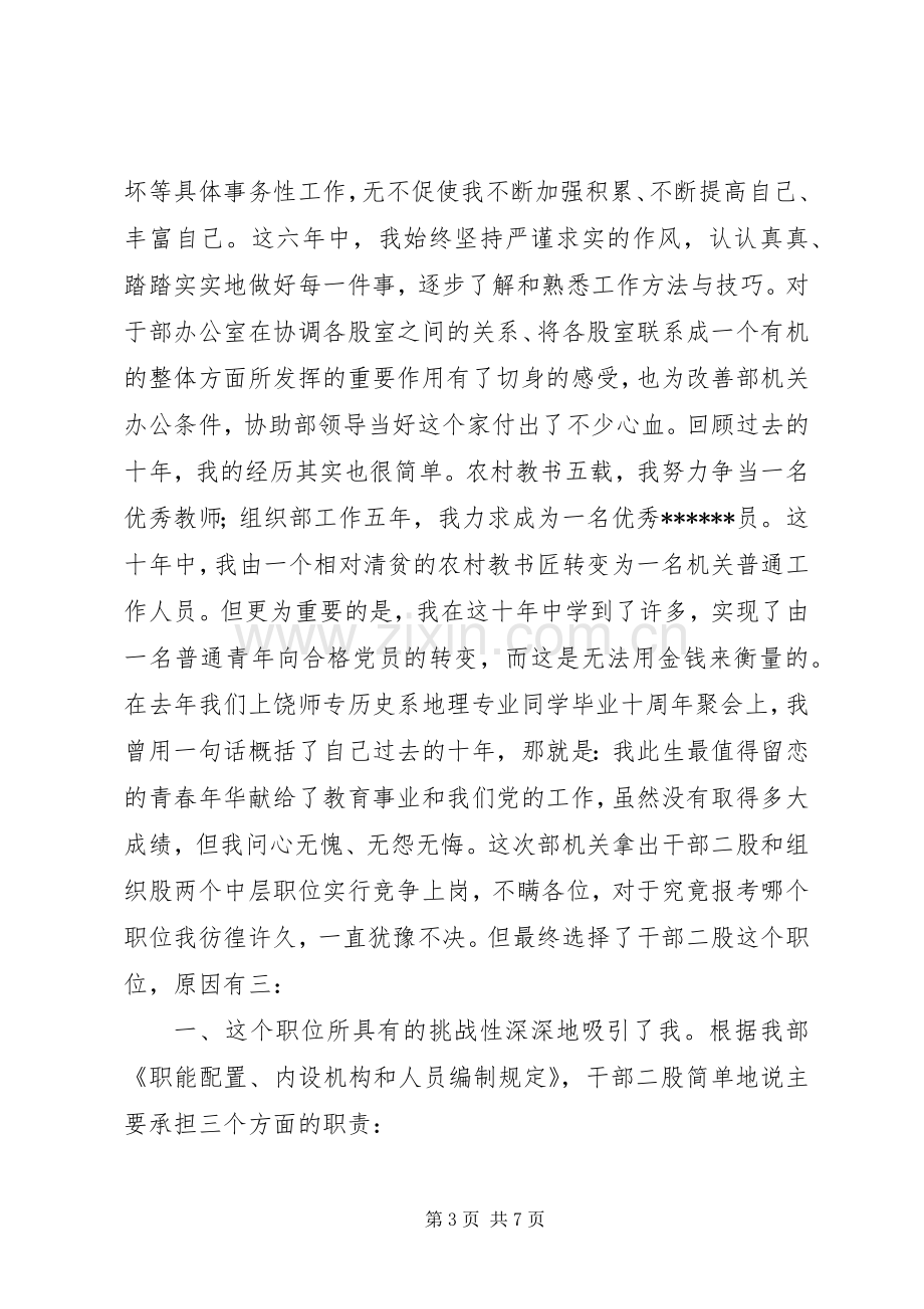 政府机关中层干部竞职演讲稿.docx_第3页