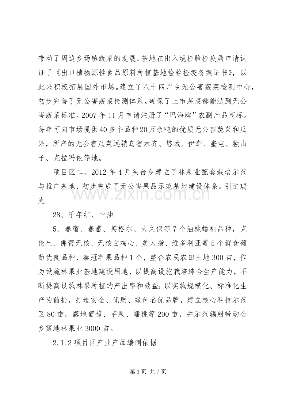 XX县区设施农业建设项目方案 .docx_第3页