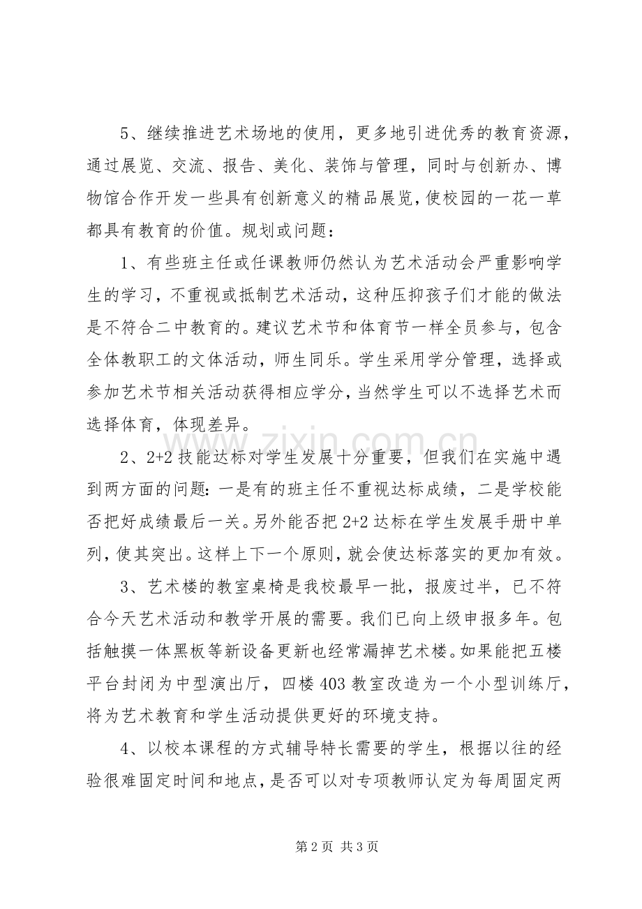 20XX年艺体工作会议发言.docx_第2页