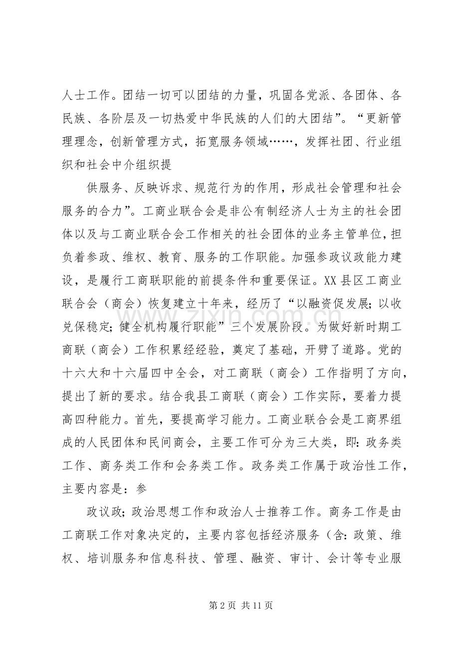 XX年工商联新春茶话会上的发言稿.docx_第2页