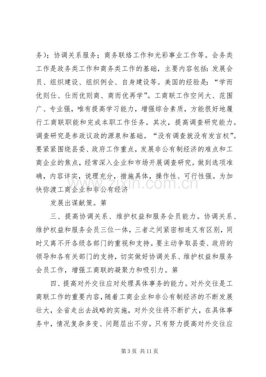 XX年工商联新春茶话会上的发言稿.docx_第3页