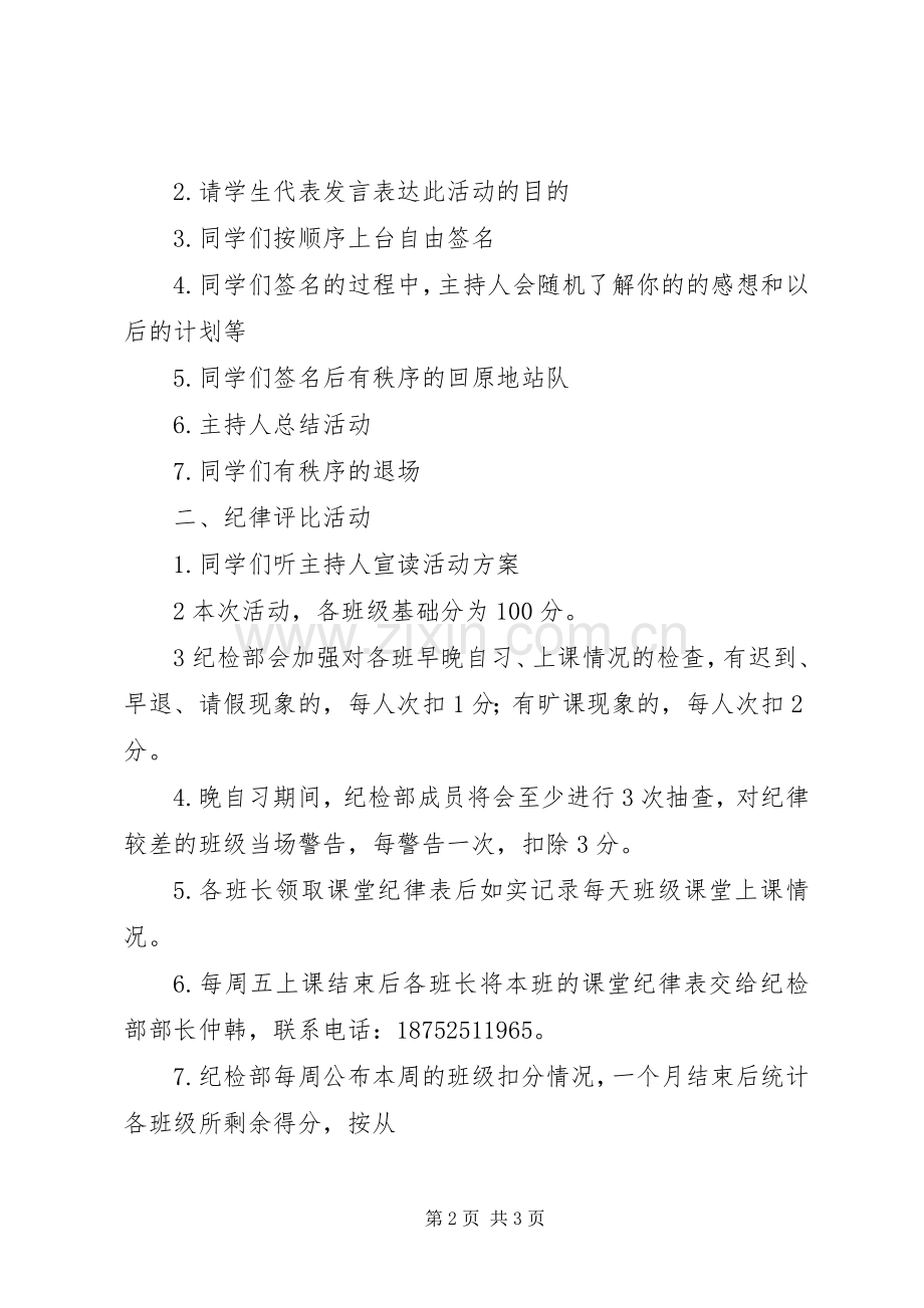 学校纪律检查评比实施方案 .docx_第2页