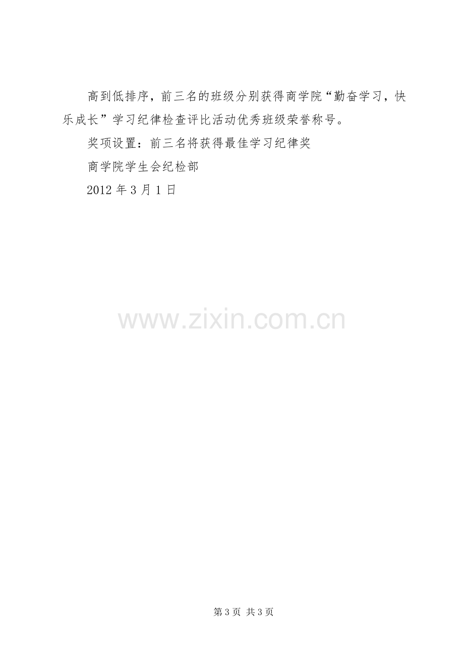 学校纪律检查评比实施方案 .docx_第3页