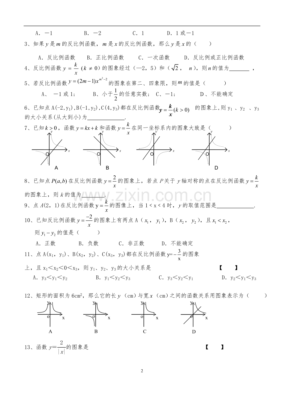 反比例函数知识点及复习题(整理).doc_第2页