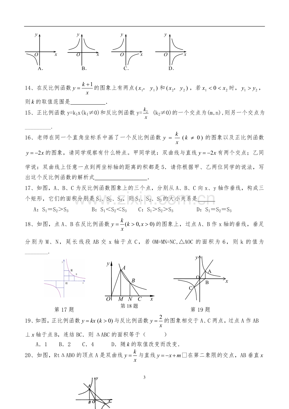 反比例函数知识点及复习题(整理).doc_第3页