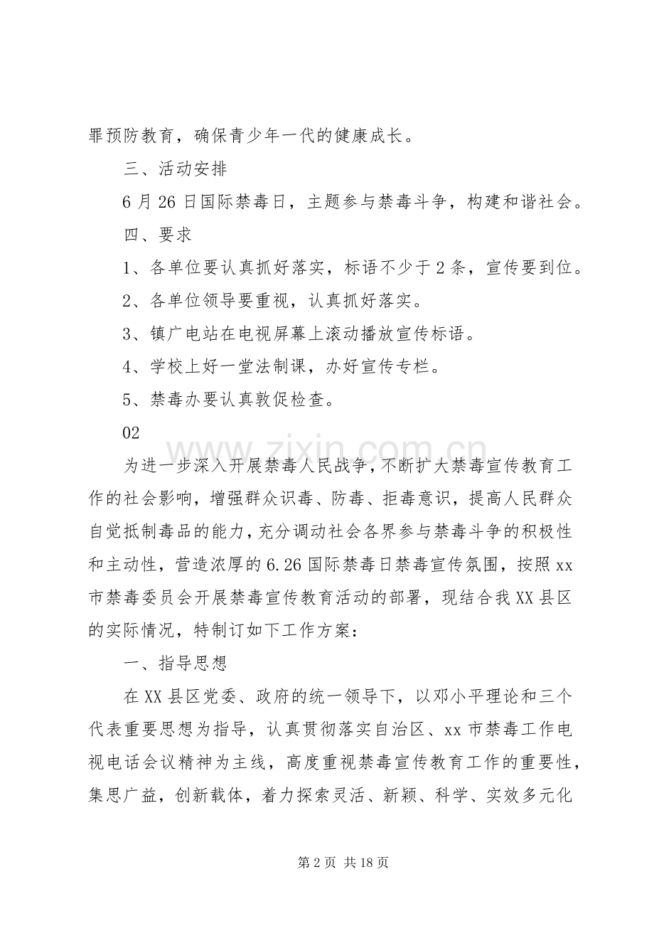 XX年国际禁毒日活动实施方案大全.docx_第2页