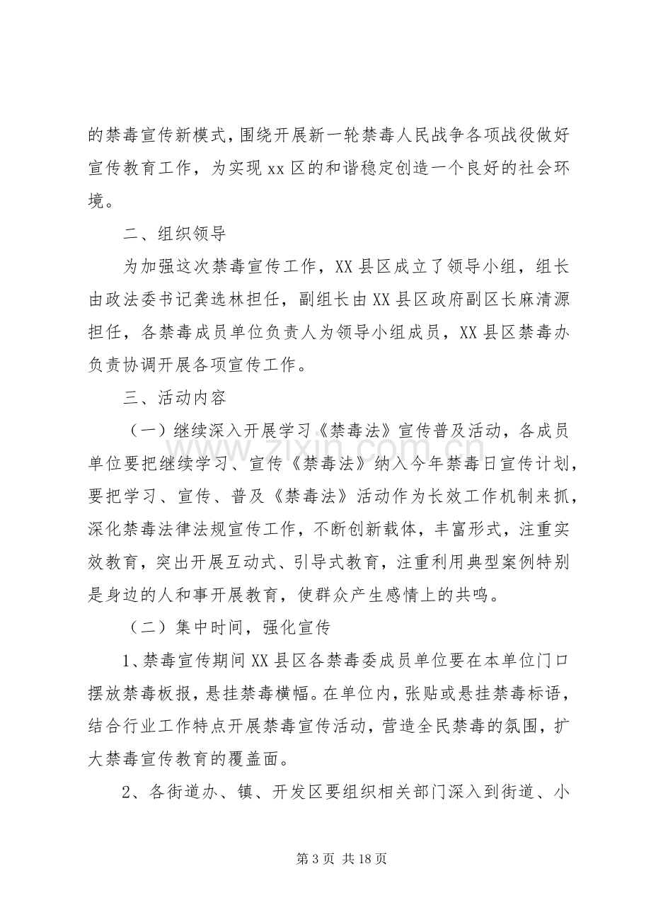 XX年国际禁毒日活动实施方案大全.docx_第3页