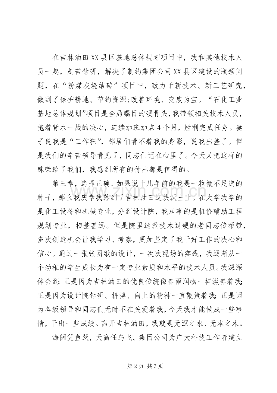 在“科技之星”命名表彰大会上的发言.docx_第2页