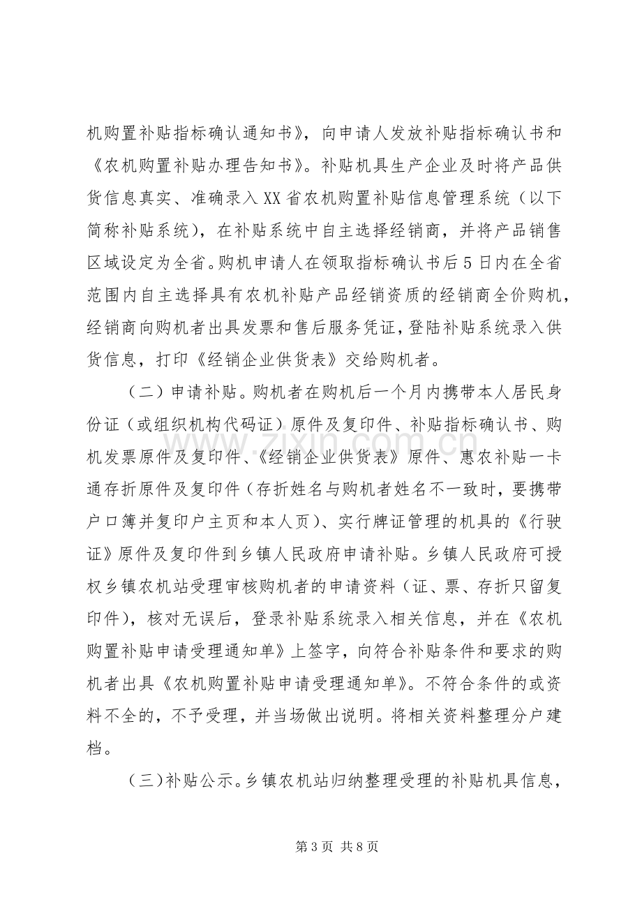 乡镇农业机械购置补贴方案.docx_第3页