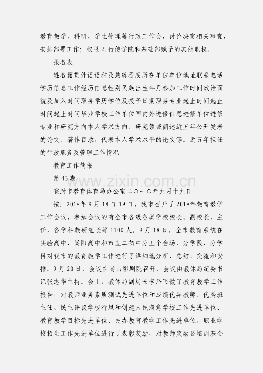 615-基础部副主任兼政治教研部主任职位说明书.docx_第2页