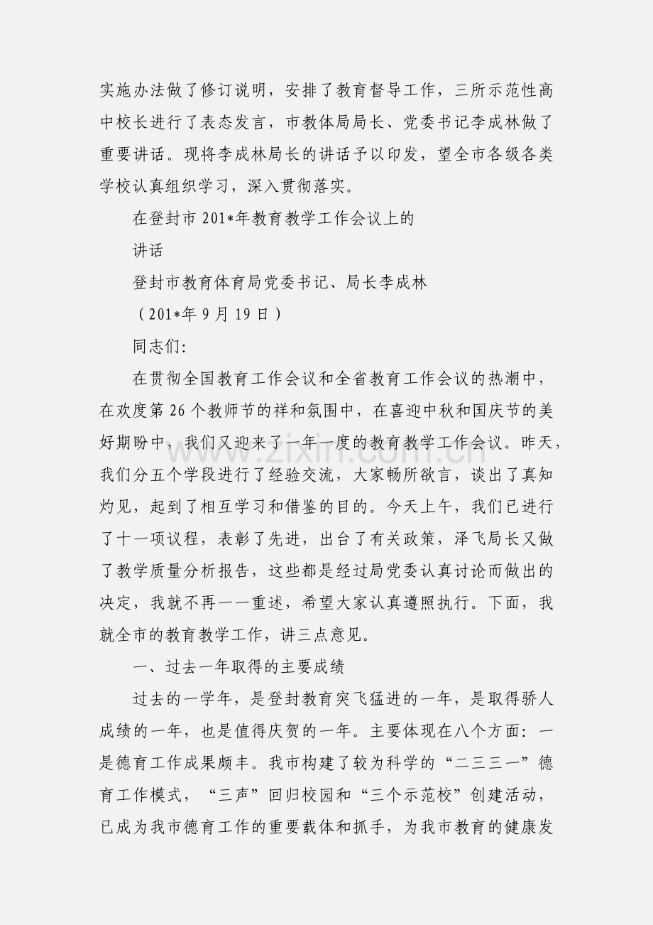 615-基础部副主任兼政治教研部主任职位说明书.docx_第3页