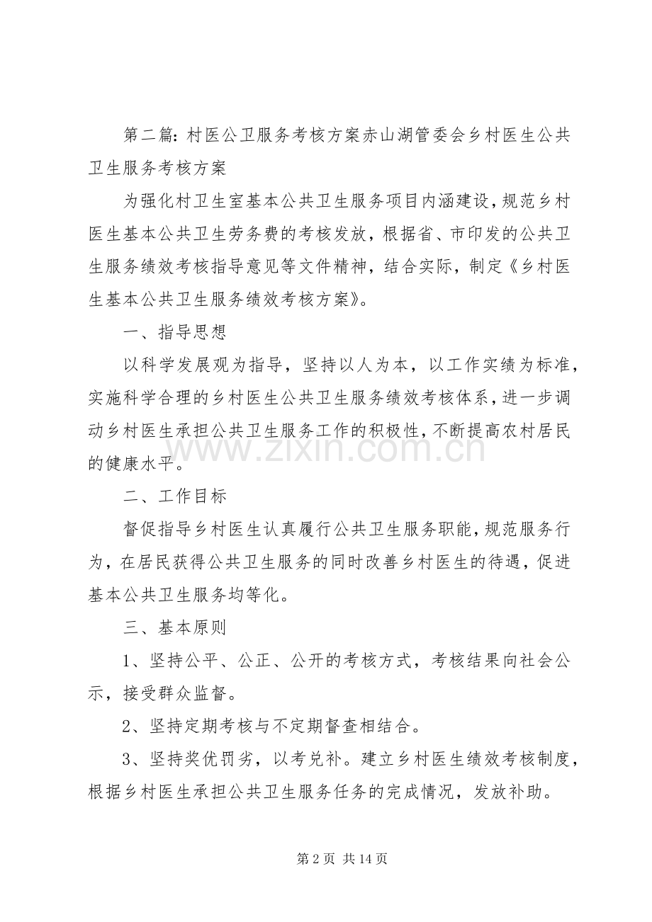 XX年中医药服务公卫整改实施方案.docx_第2页