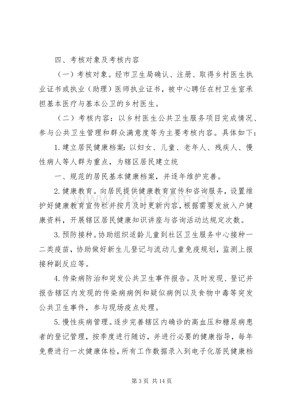 XX年中医药服务公卫整改实施方案.docx_第3页