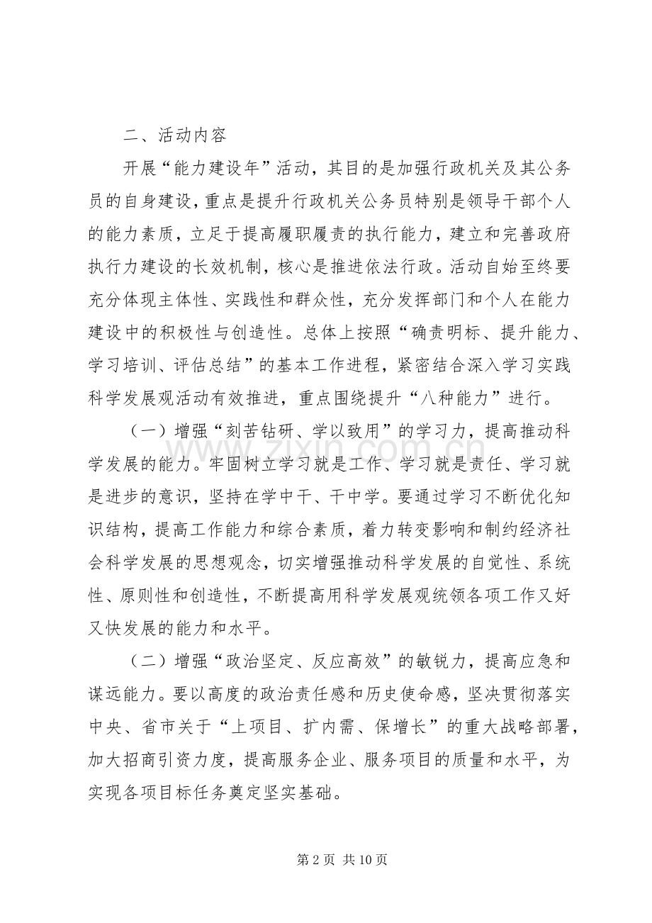 政务系统能力建设年方案.docx_第2页