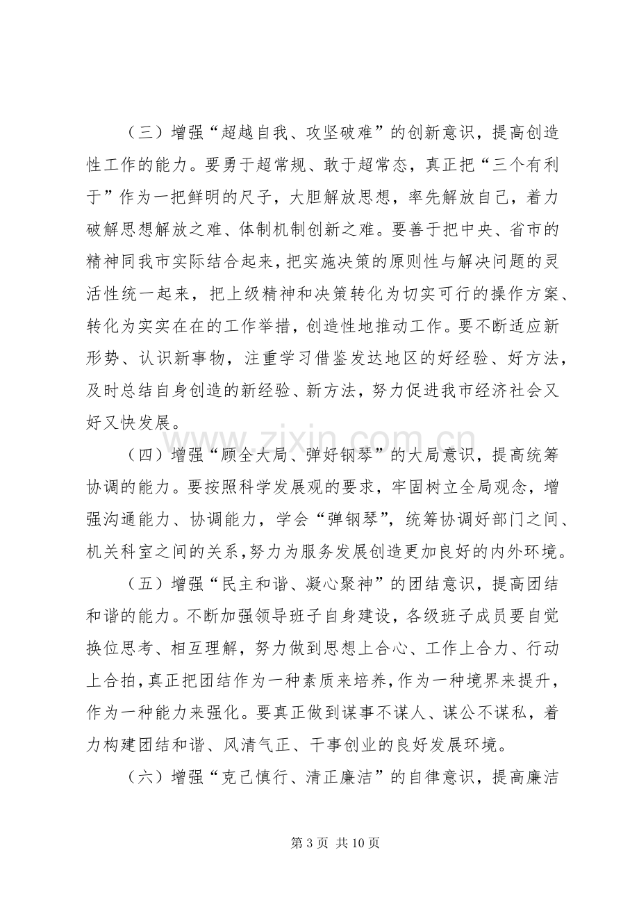 政务系统能力建设年方案.docx_第3页