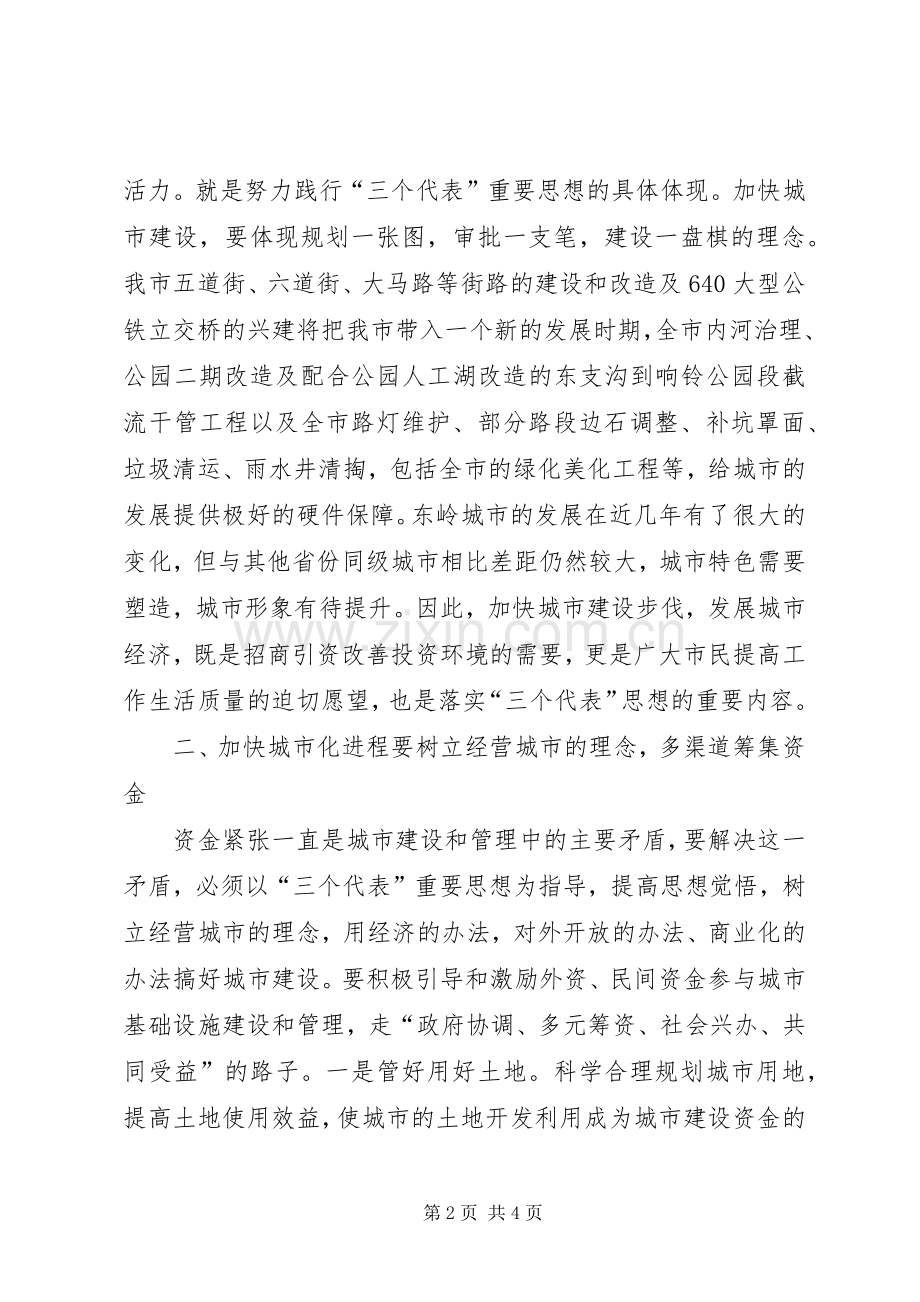 （副市长）在市委理论中心组学习会上的发言稿.docx_第2页