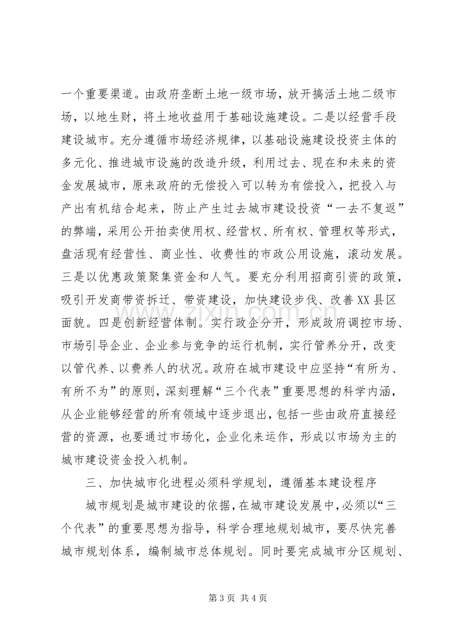 （副市长）在市委理论中心组学习会上的发言稿.docx_第3页