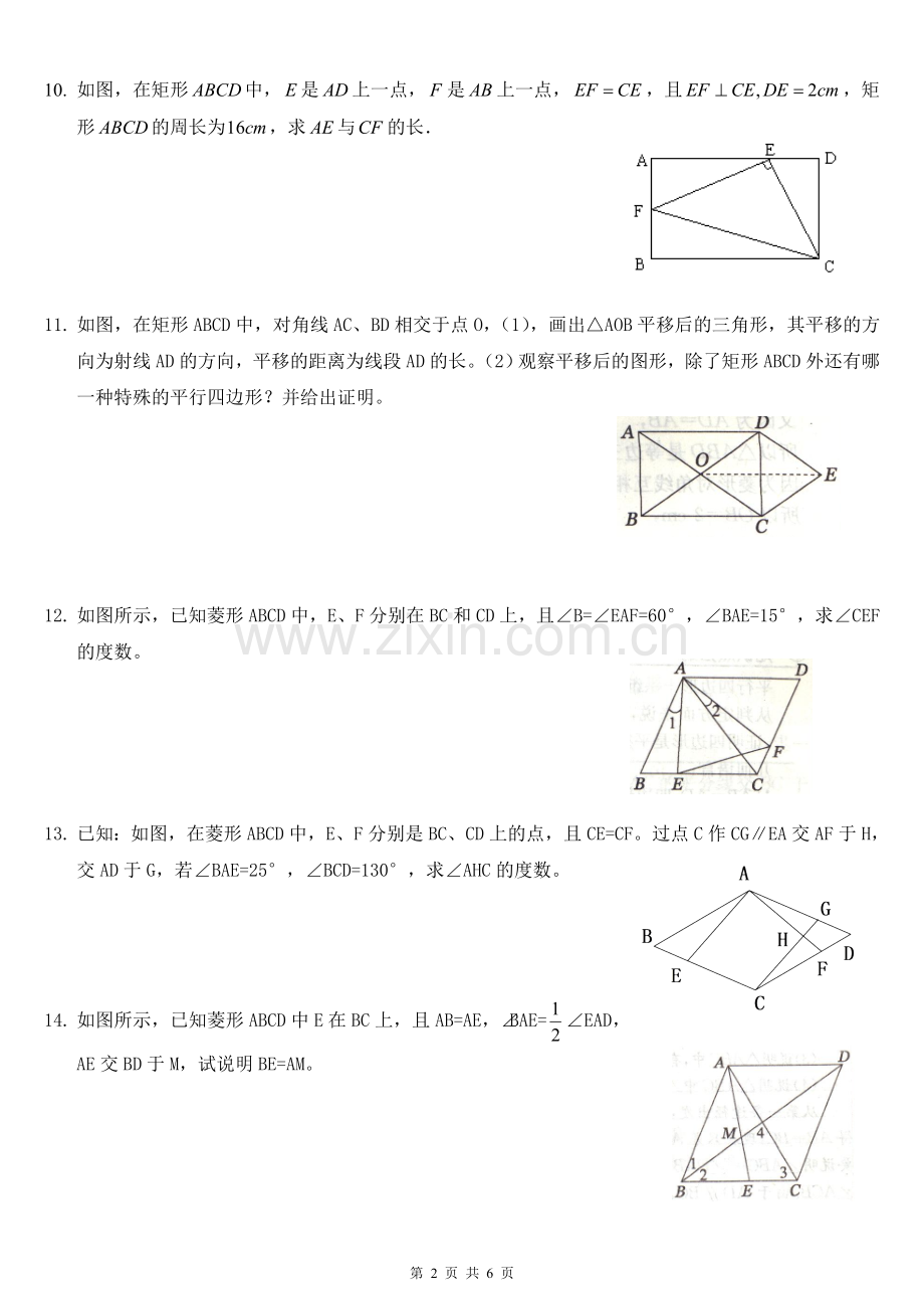 矩形-菱形的性质及判定专项练习.doc_第2页