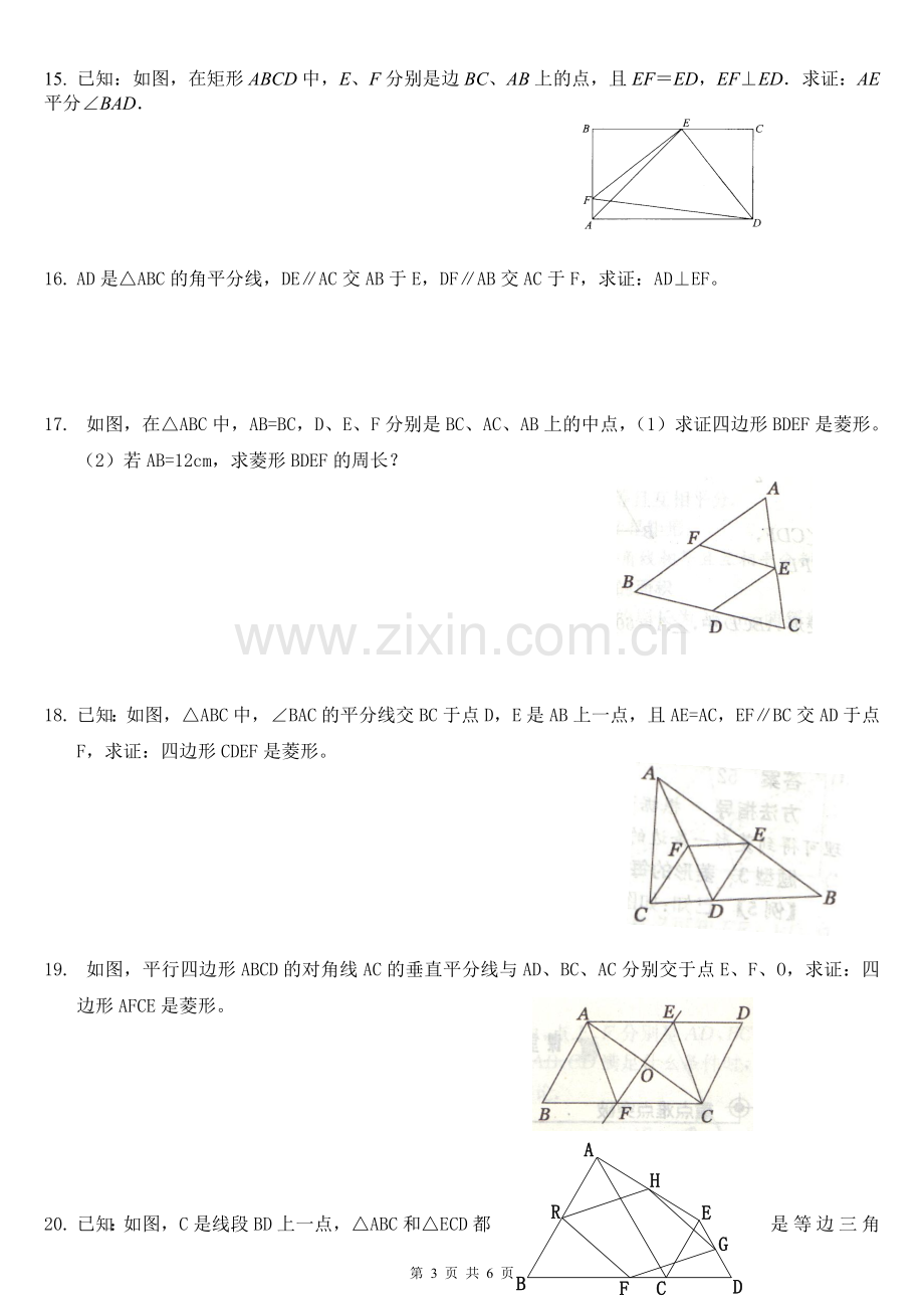 矩形-菱形的性质及判定专项练习.doc_第3页