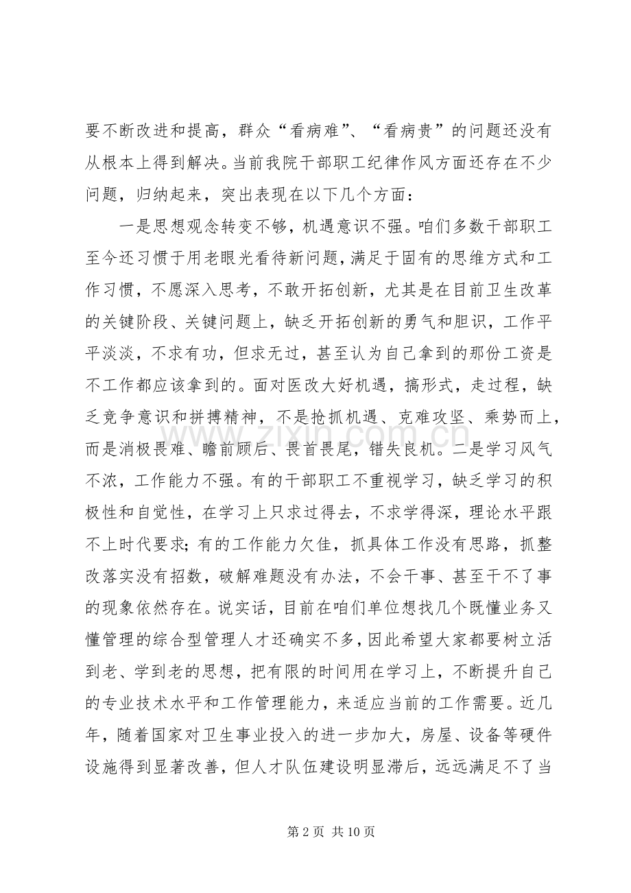 在全区卫生系统干部作风纪律学习整顿暨效能建设年活动动员大会上的讲话.docx_第2页