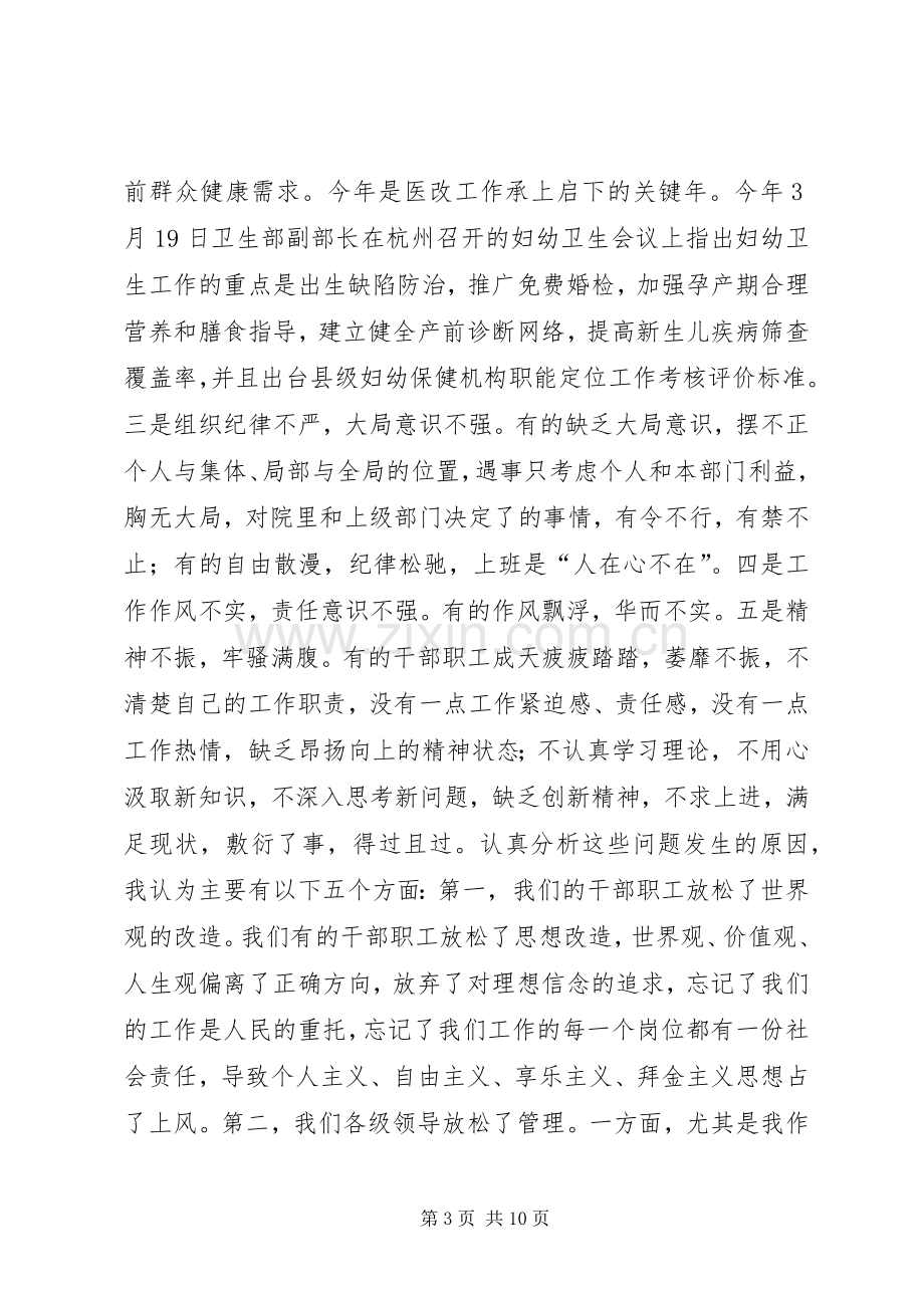 在全区卫生系统干部作风纪律学习整顿暨效能建设年活动动员大会上的讲话.docx_第3页