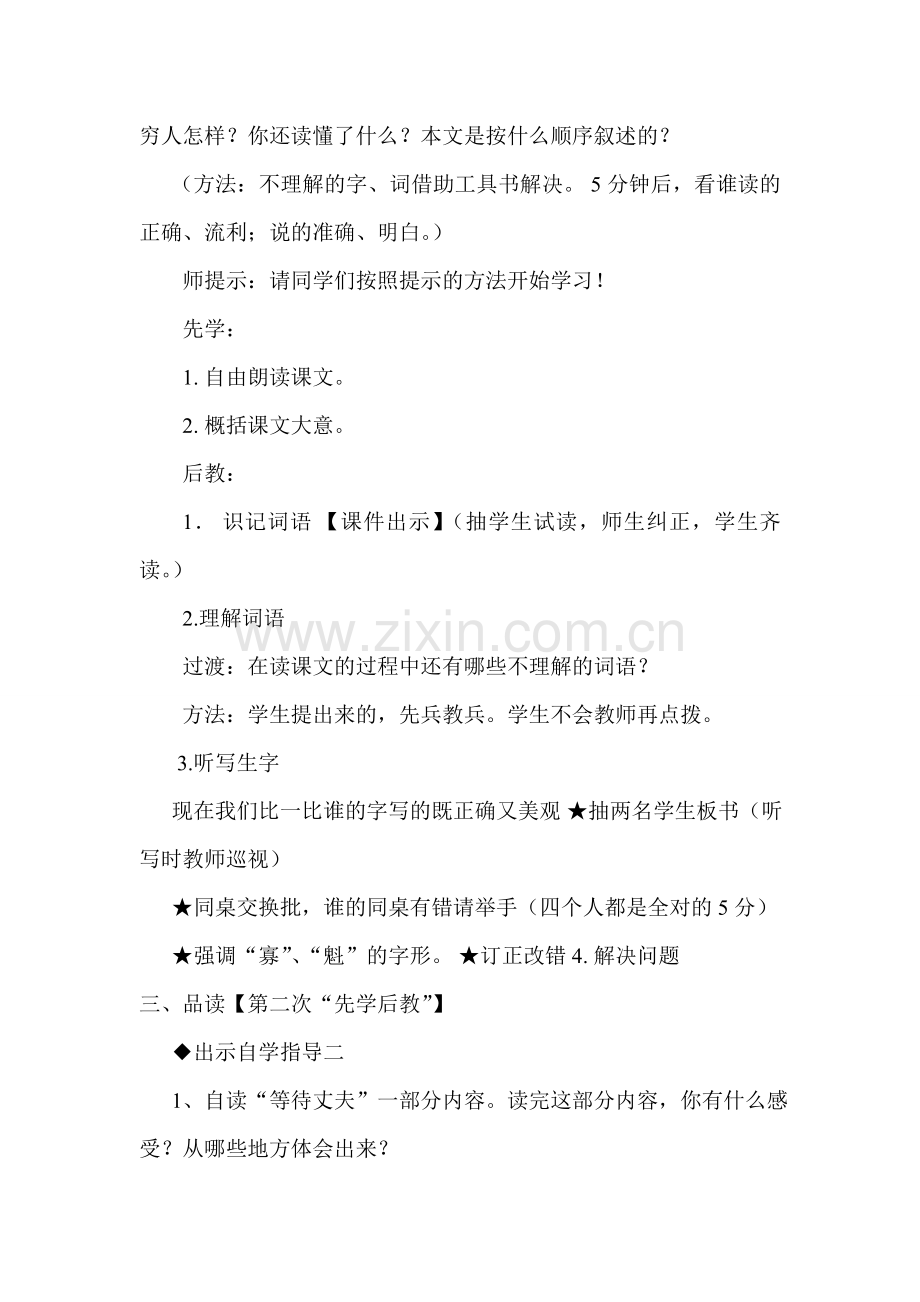 六年级上穷人教学设计.doc_第3页