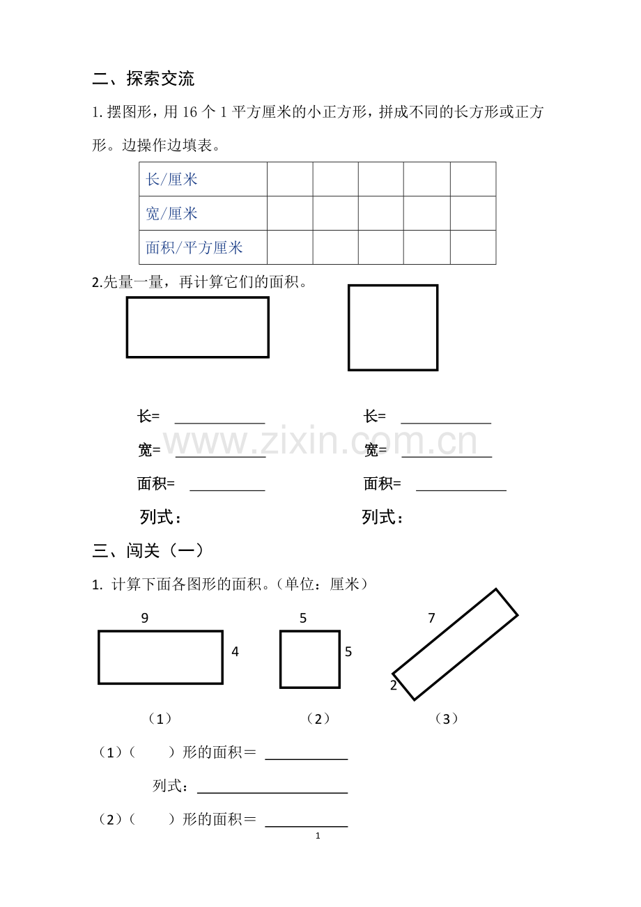 人教2011版小学数学三年级课后练习和作业.docx_第1页