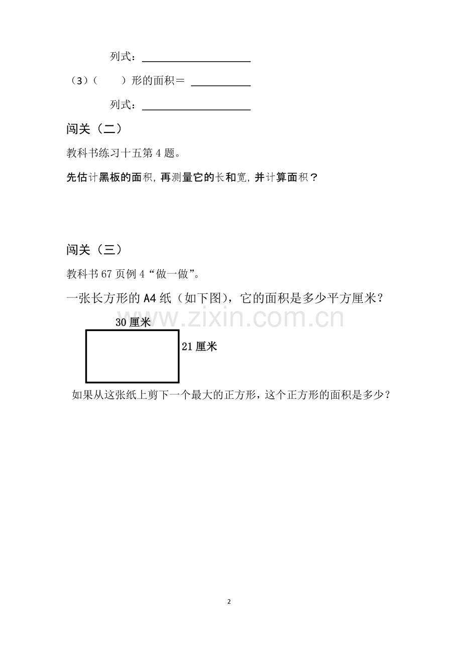 人教2011版小学数学三年级课后练习和作业.docx_第2页