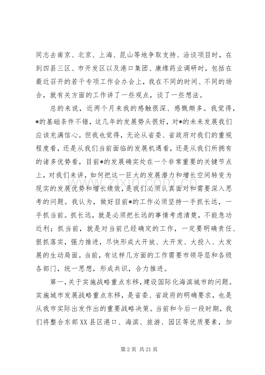 社区书记调研会议发言稿范文.docx_第2页