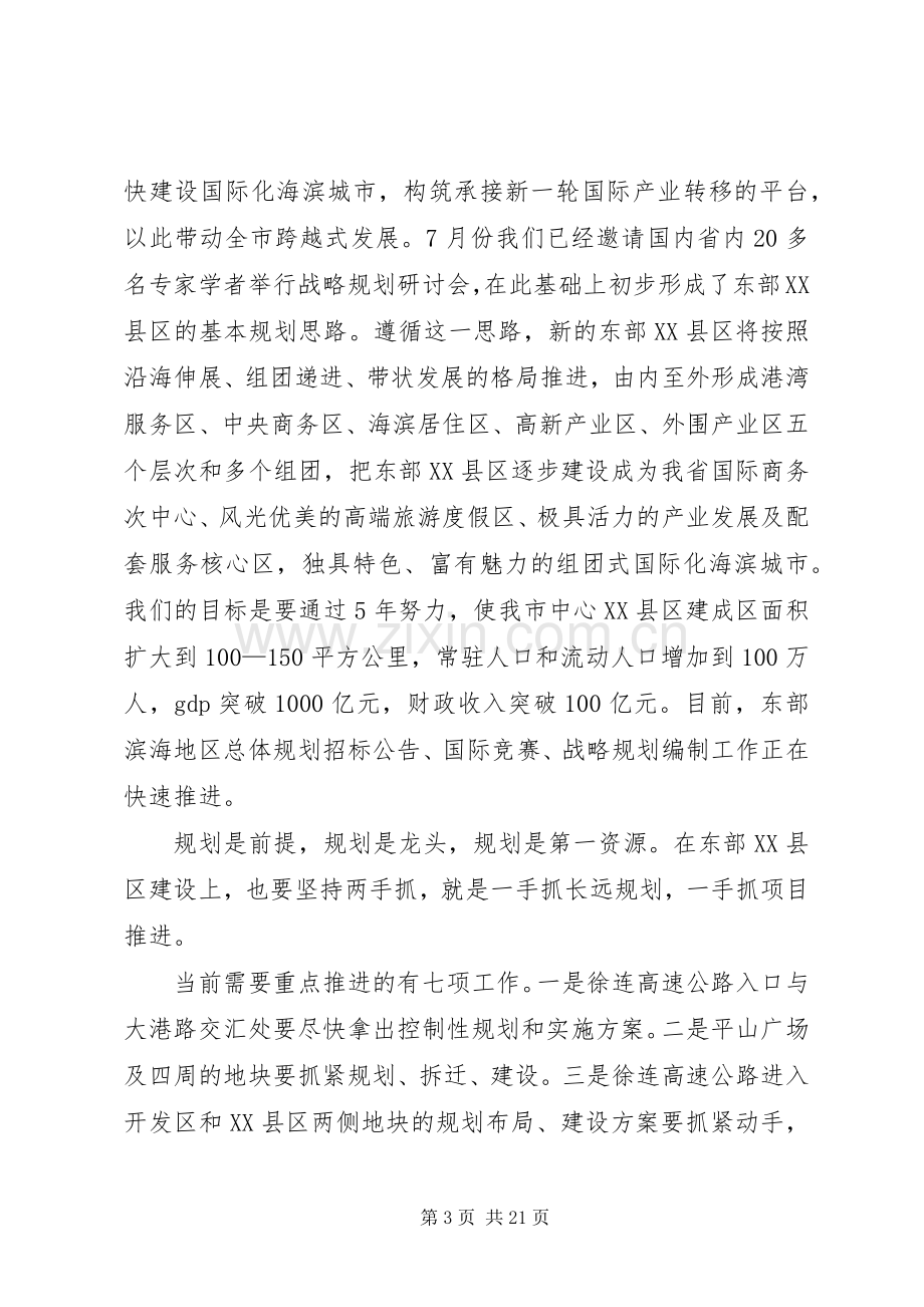 社区书记调研会议发言稿范文.docx_第3页