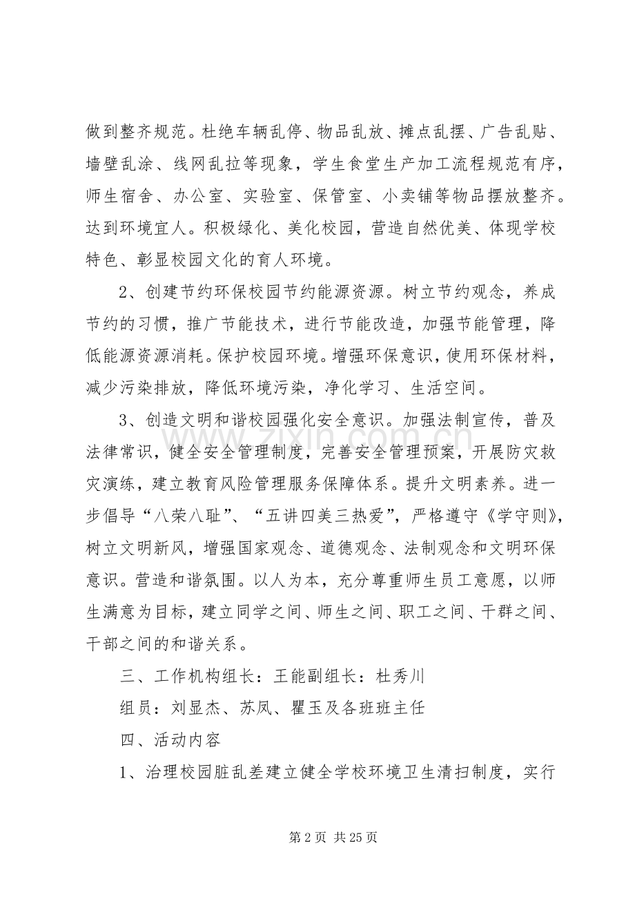 大树小学城乡环境综合治理实施方案.docx_第2页