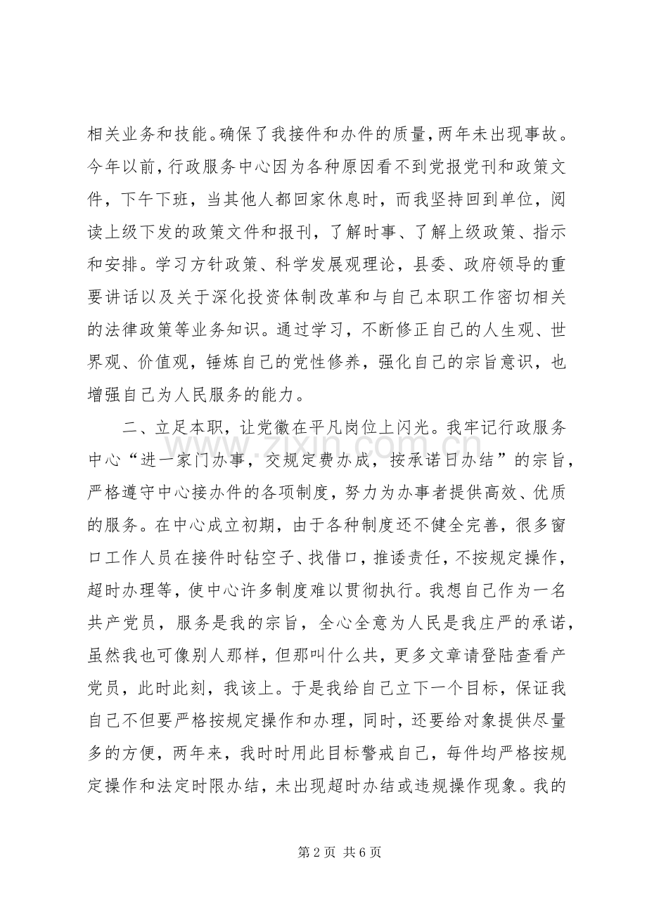 行政服务中心党员个人工作演讲.docx_第2页