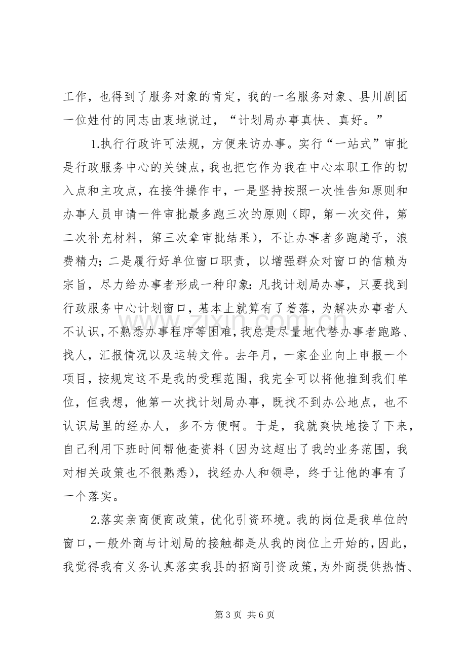 行政服务中心党员个人工作演讲.docx_第3页