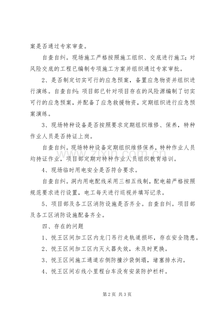 XX年安全隐患专项排查整治实施方案 .docx_第2页