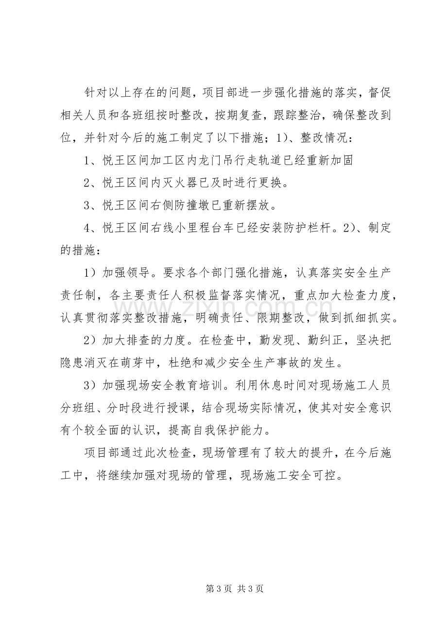 XX年安全隐患专项排查整治实施方案 .docx_第3页