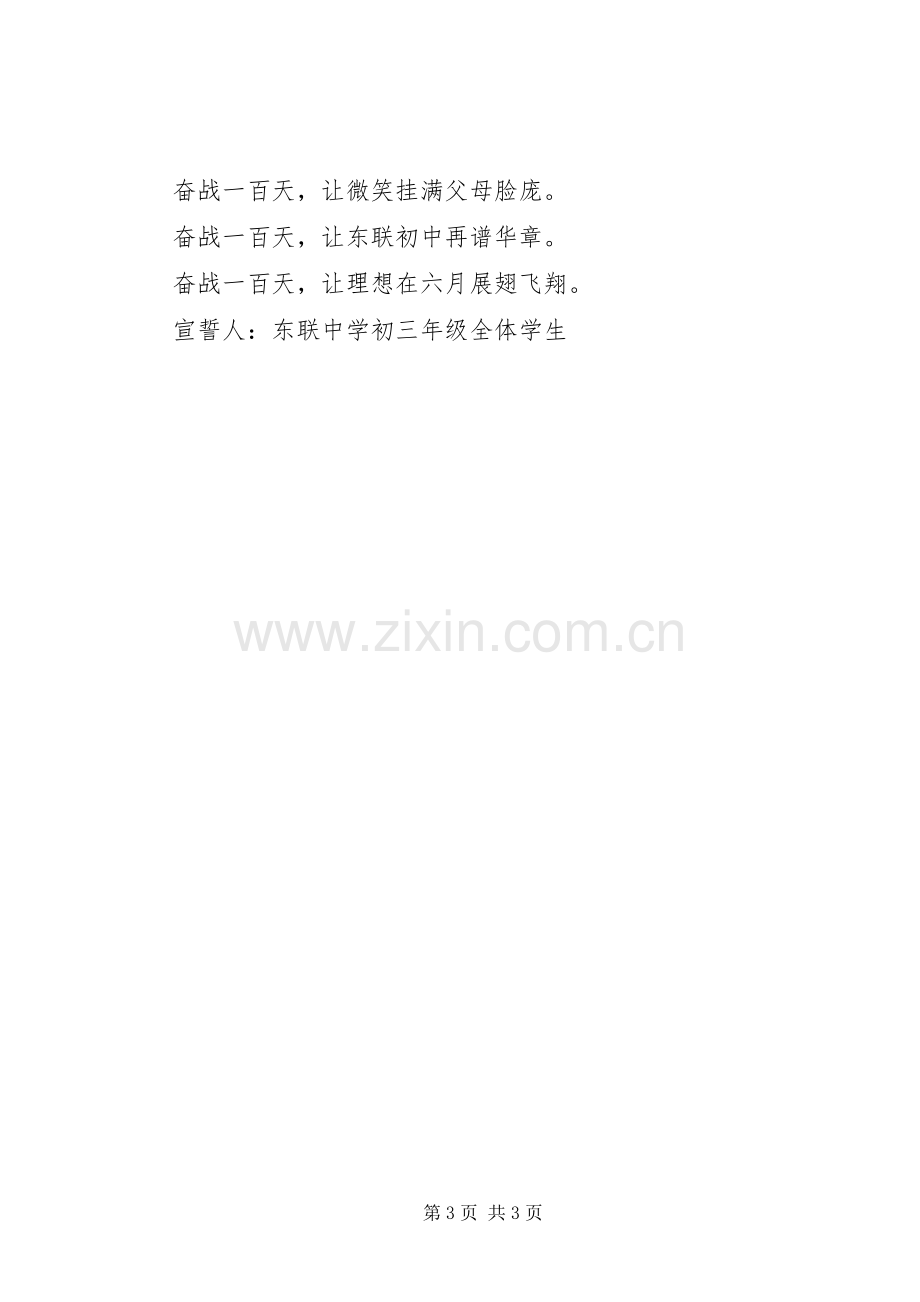 百日誓师校长发言.docx_第3页