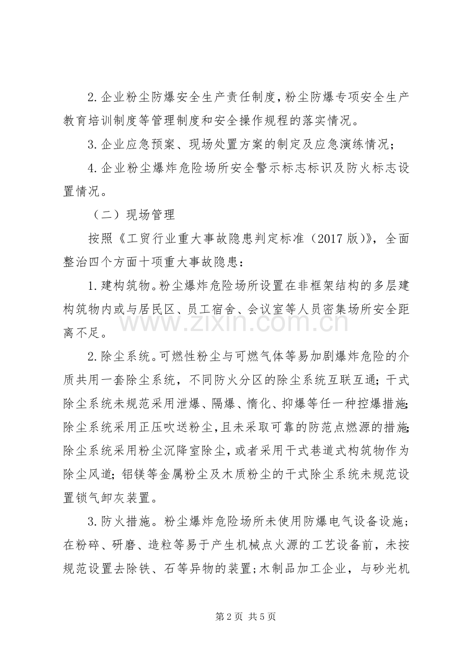 XX年粉尘防爆整治工作实施方案.docx_第2页