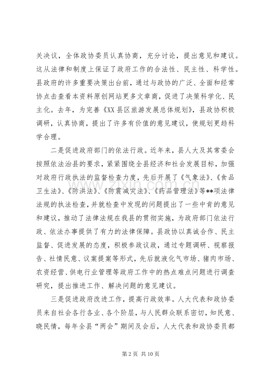 在全县人大政协工作会议上的意见讲话.docx_第2页