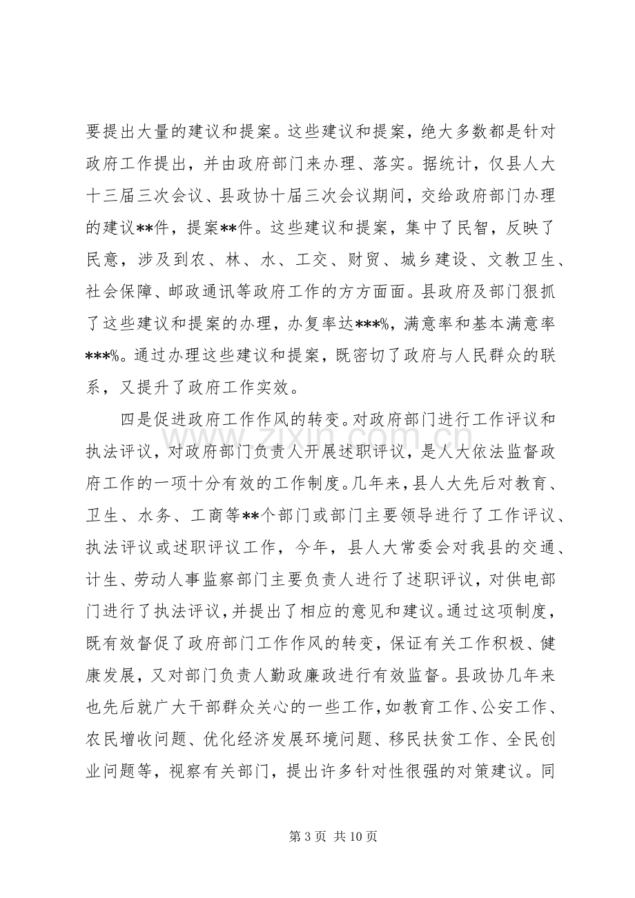 在全县人大政协工作会议上的意见讲话.docx_第3页