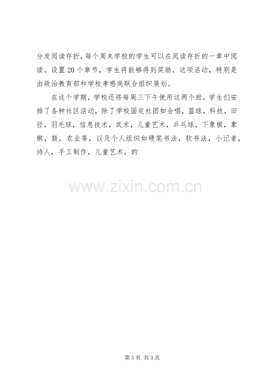 学校开学典礼校长致辞.docx_第3页