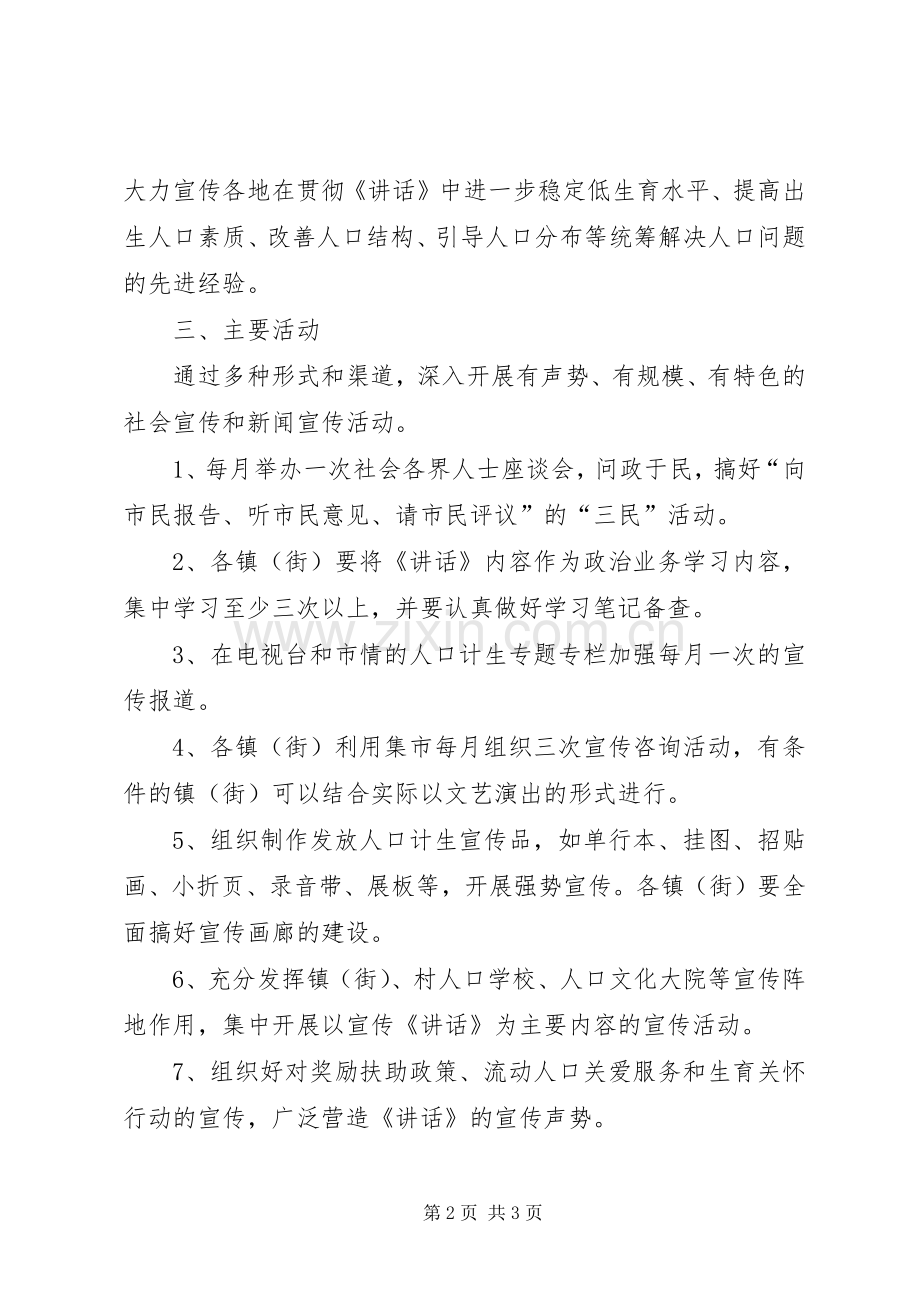 市政办人口计生政策宣传实施方案.docx_第2页