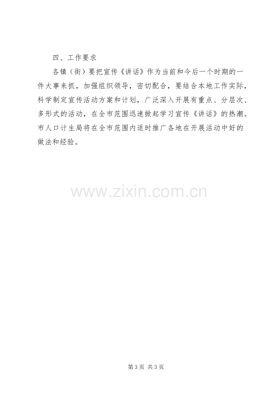 市政办人口计生政策宣传实施方案.docx_第3页