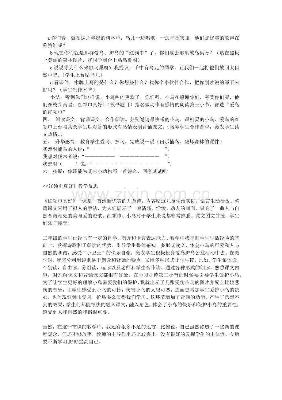 红领巾真好.docx_第2页